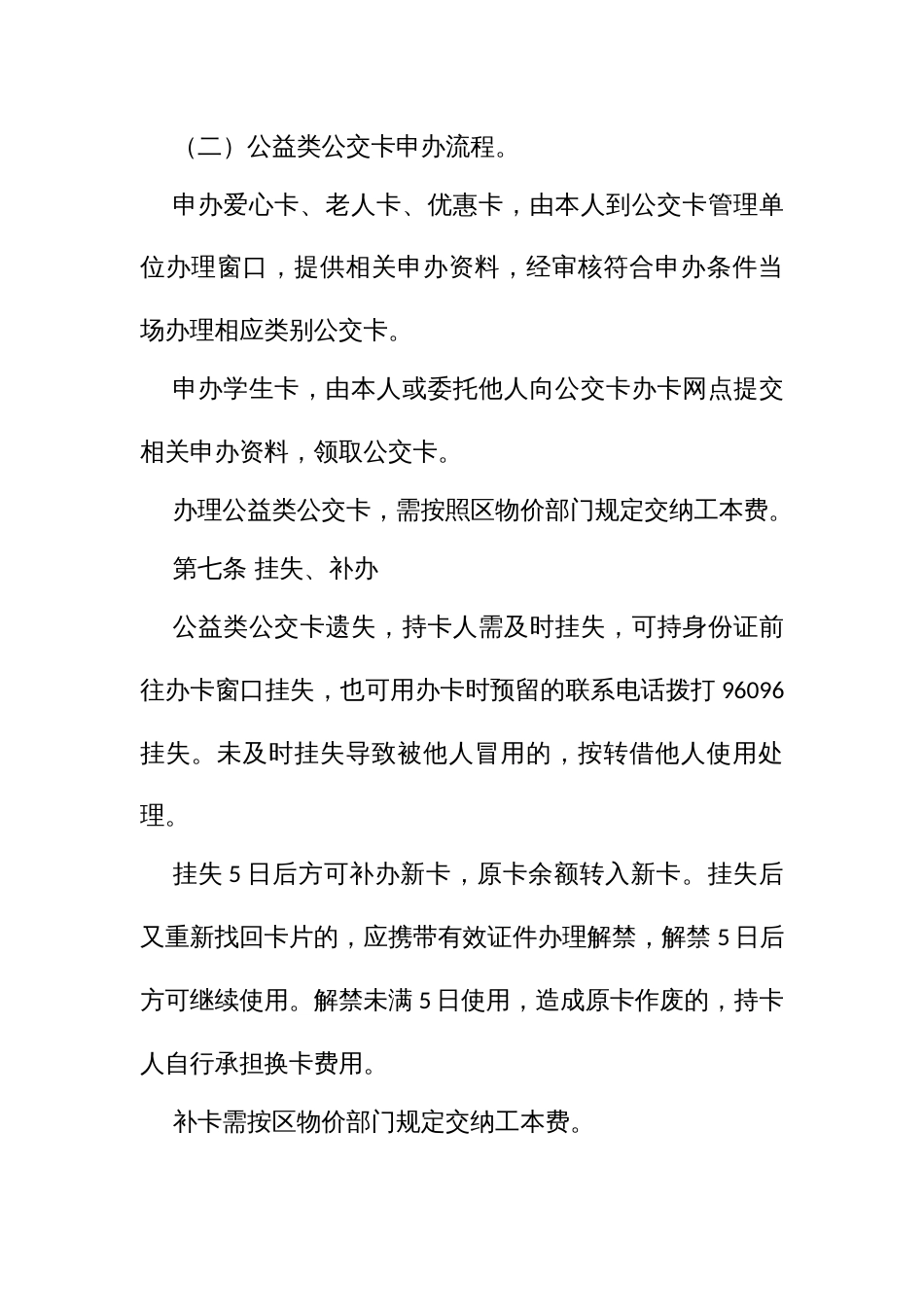 公益类公交卡管理办法_第3页