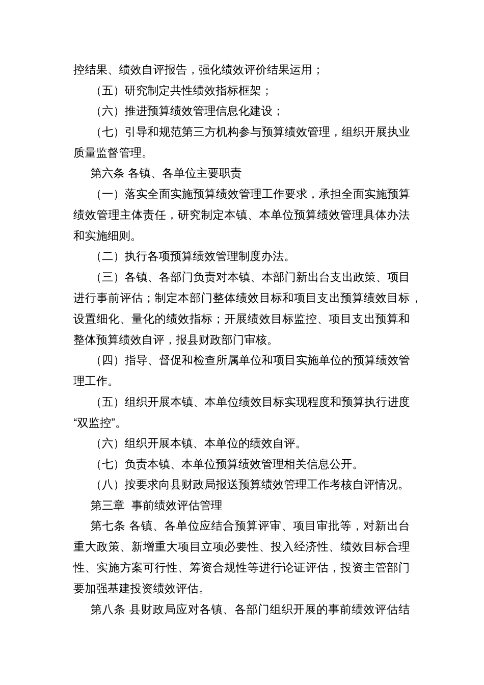 xx县预算绩效管理暂行办法_第2页