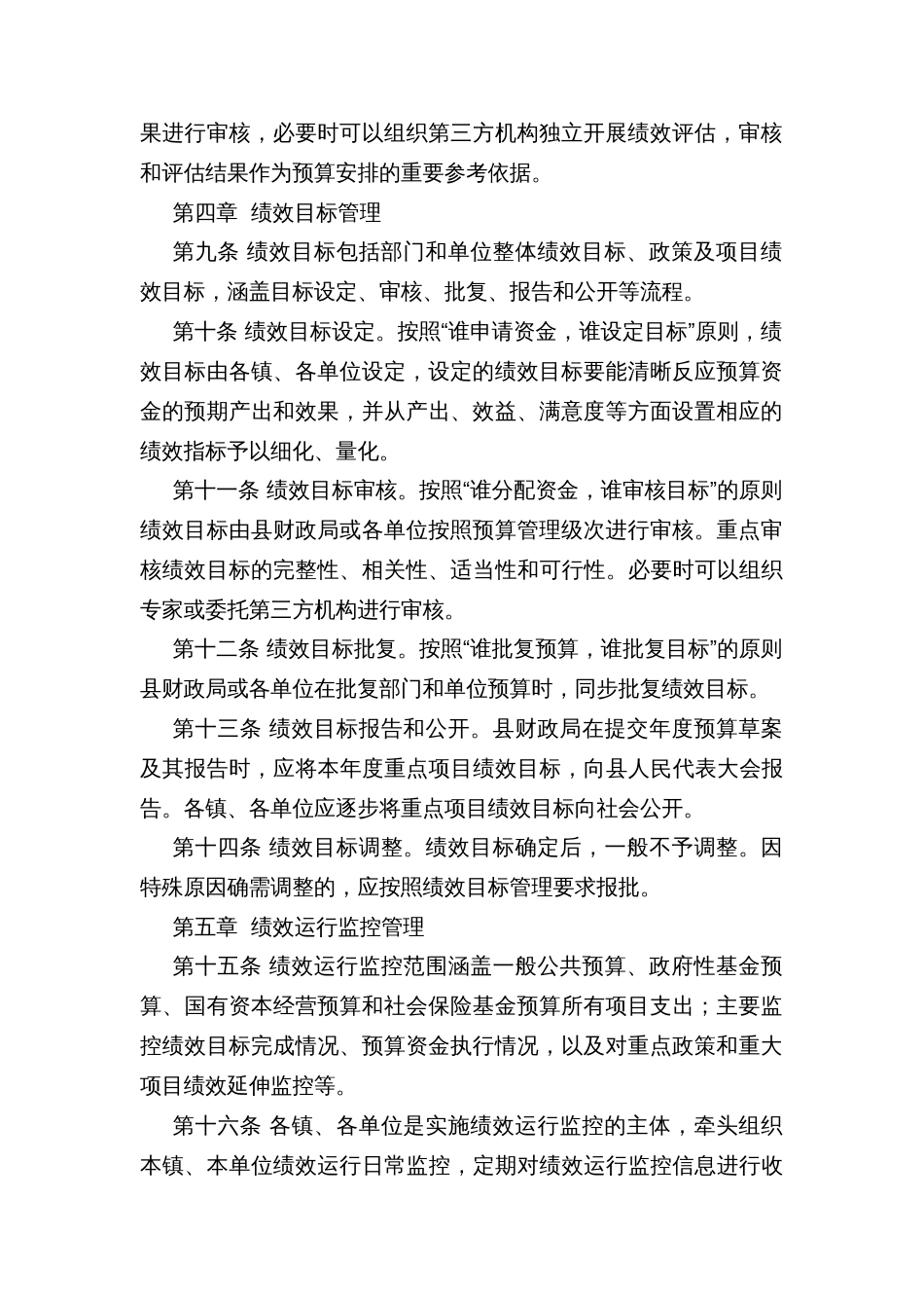 xx县预算绩效管理暂行办法_第3页