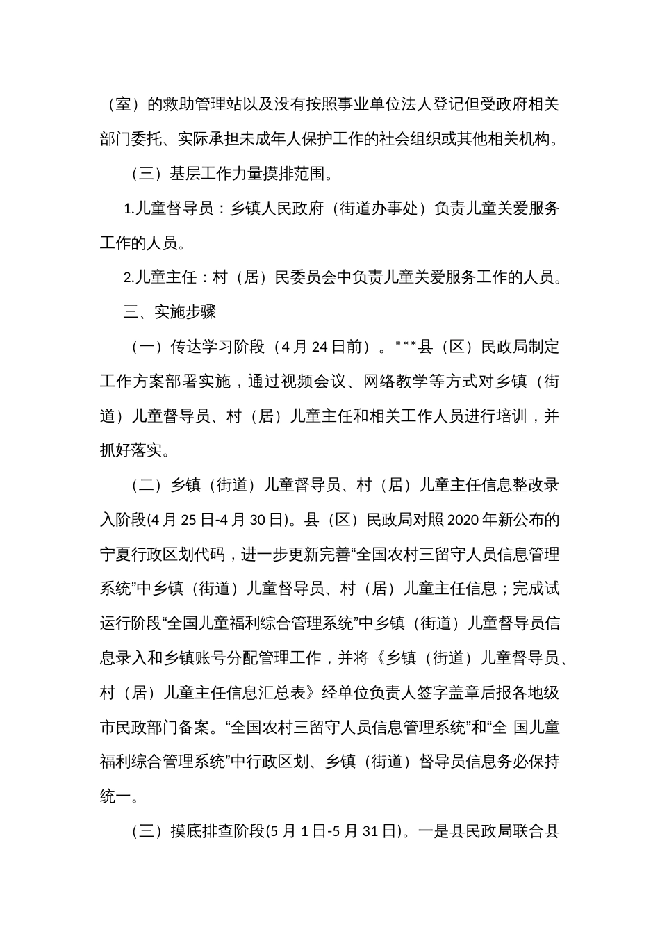 “儿童福利信息动态管理精准化提升年”专项行动实施方案_第3页