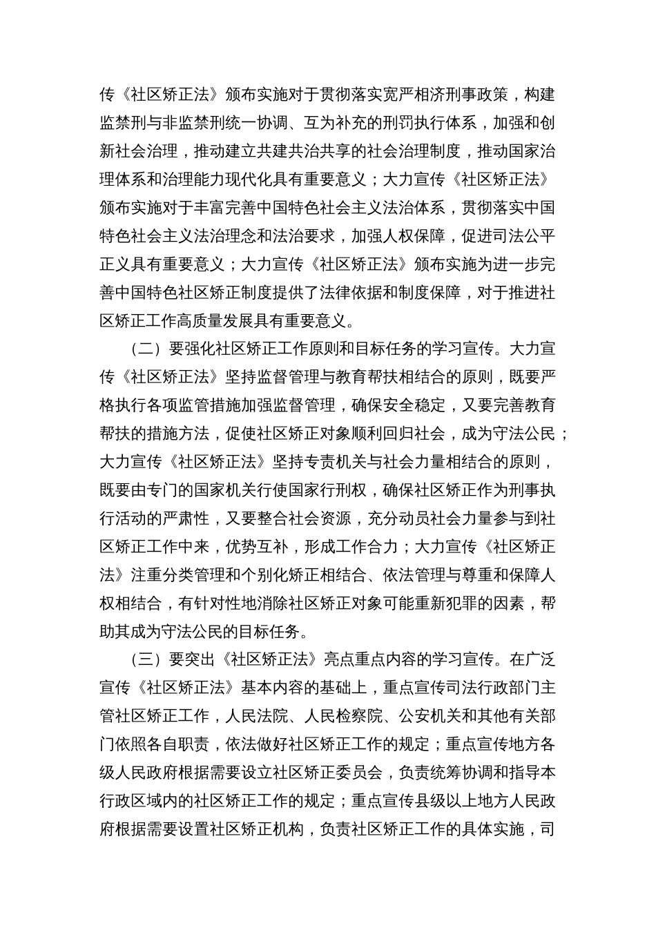 《社区矫正法》学习宣传活动方案_第2页