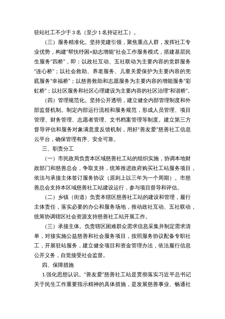 慈善和社会工作站建设实施方案_第2页