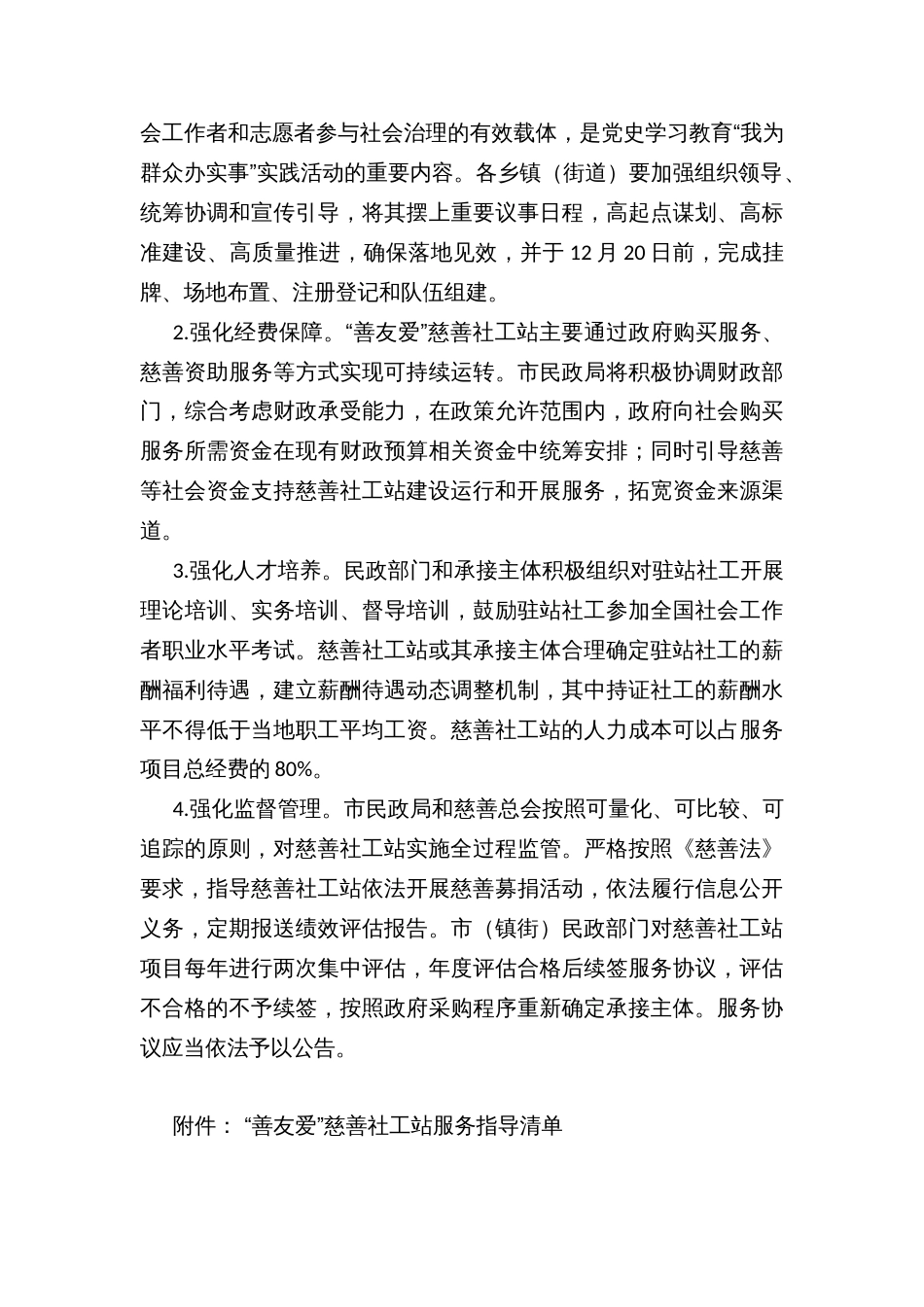 慈善和社会工作站建设实施方案_第3页