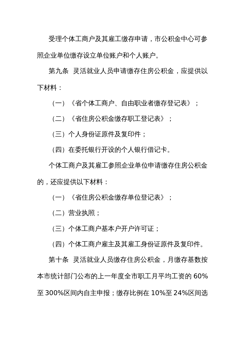 灵活就业人员缴存提取使用住房公积金管理暂行办法_第3页