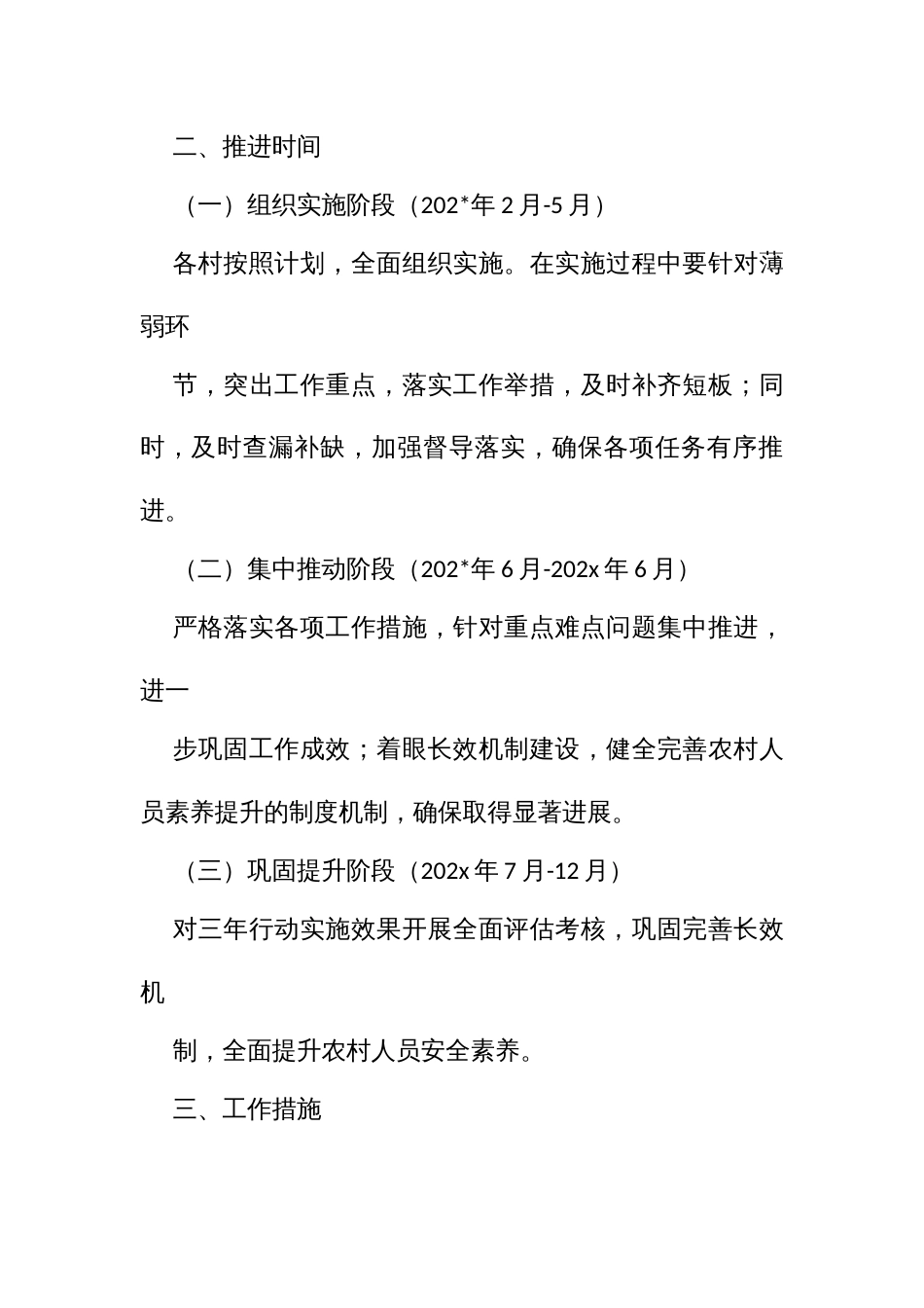 街道农村地道路交通安全综合治理三年行动宣传教育工作方案_第2页