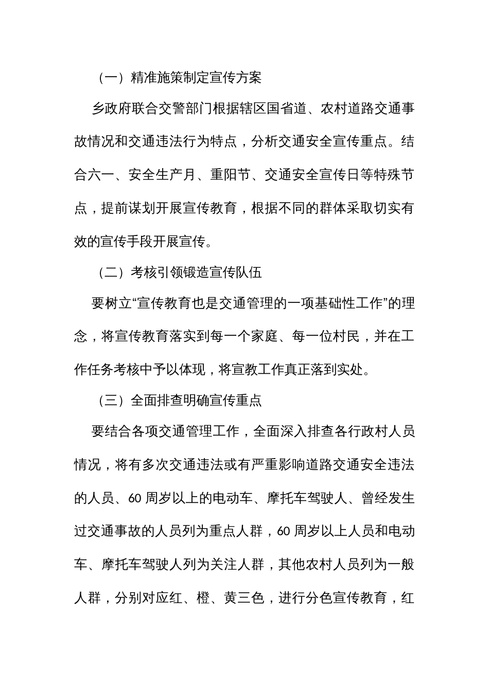 街道农村地道路交通安全综合治理三年行动宣传教育工作方案_第3页