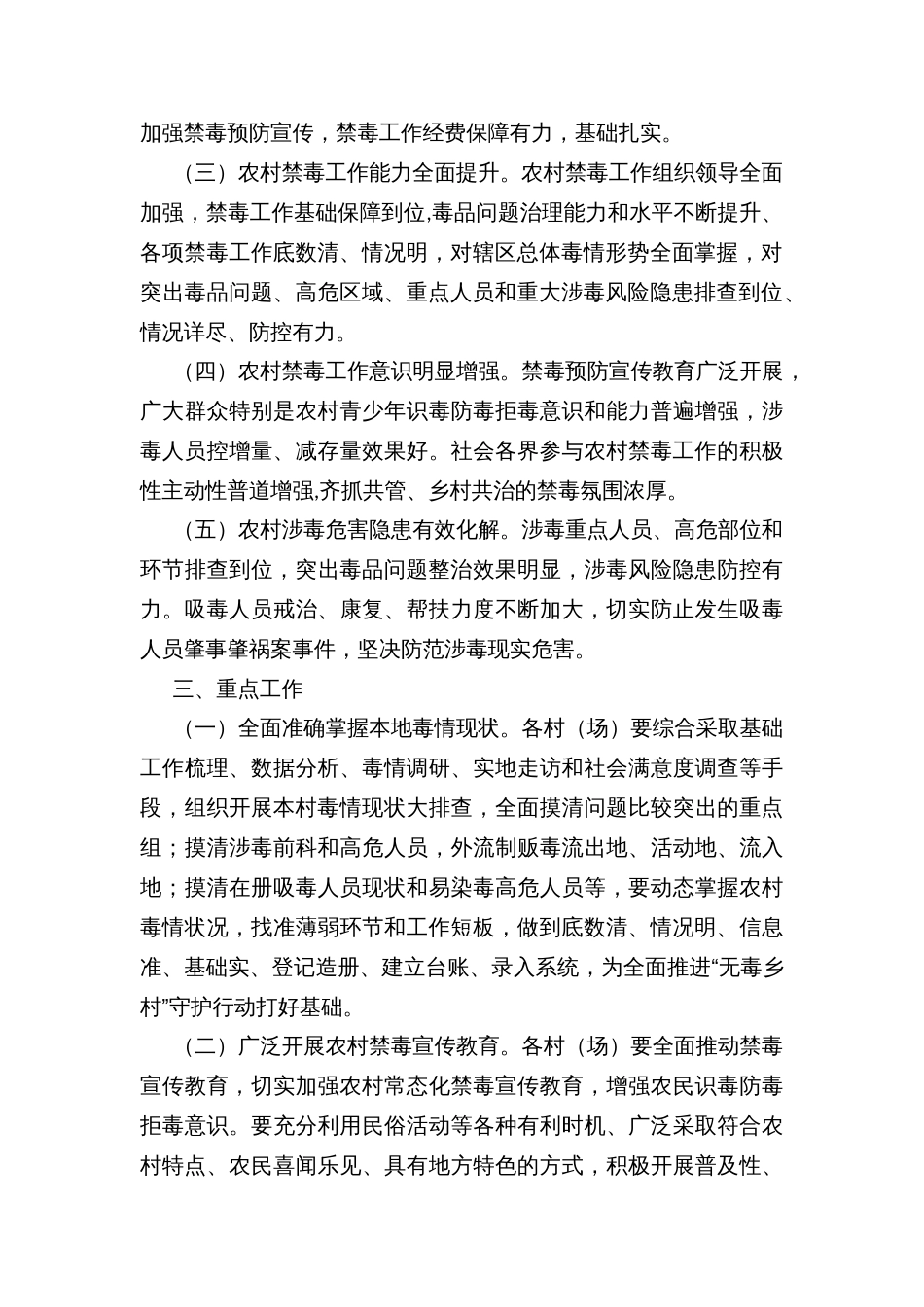 “无毒乡村”守护行动实施方案_第2页