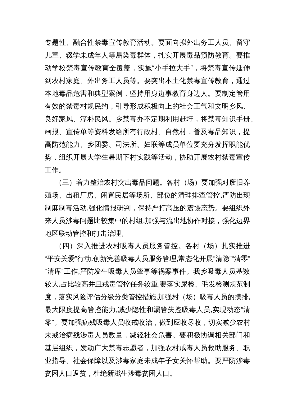 “无毒乡村”守护行动实施方案_第3页