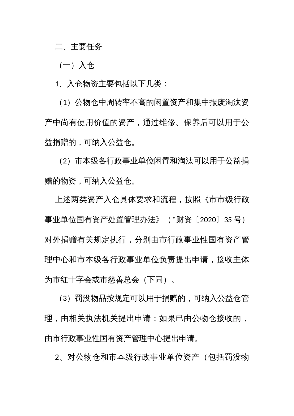 公益仓建设试点方案_第2页
