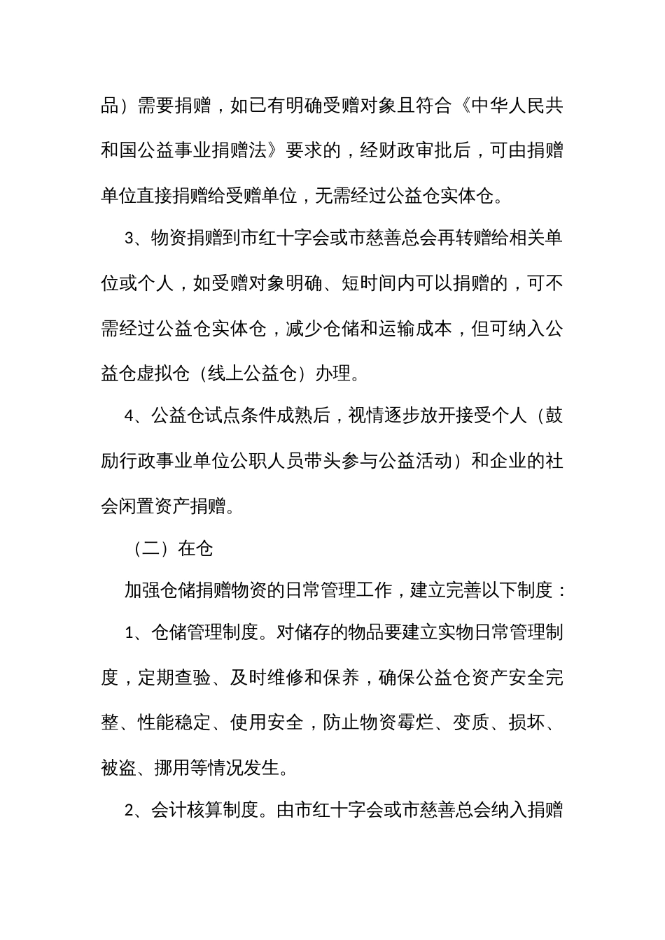 公益仓建设试点方案_第3页
