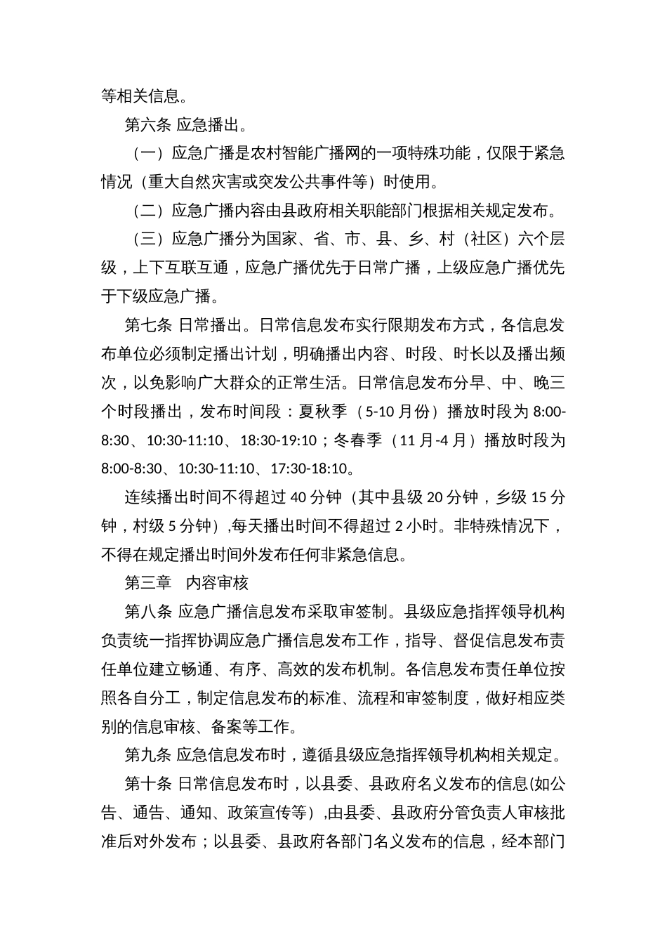 X县应急广播运行维护管理暂行办法_第2页