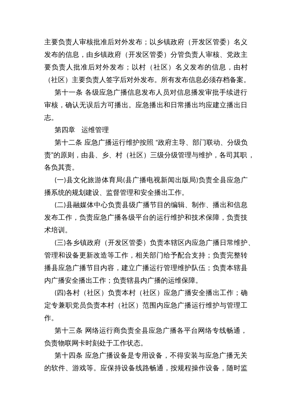 X县应急广播运行维护管理暂行办法_第3页