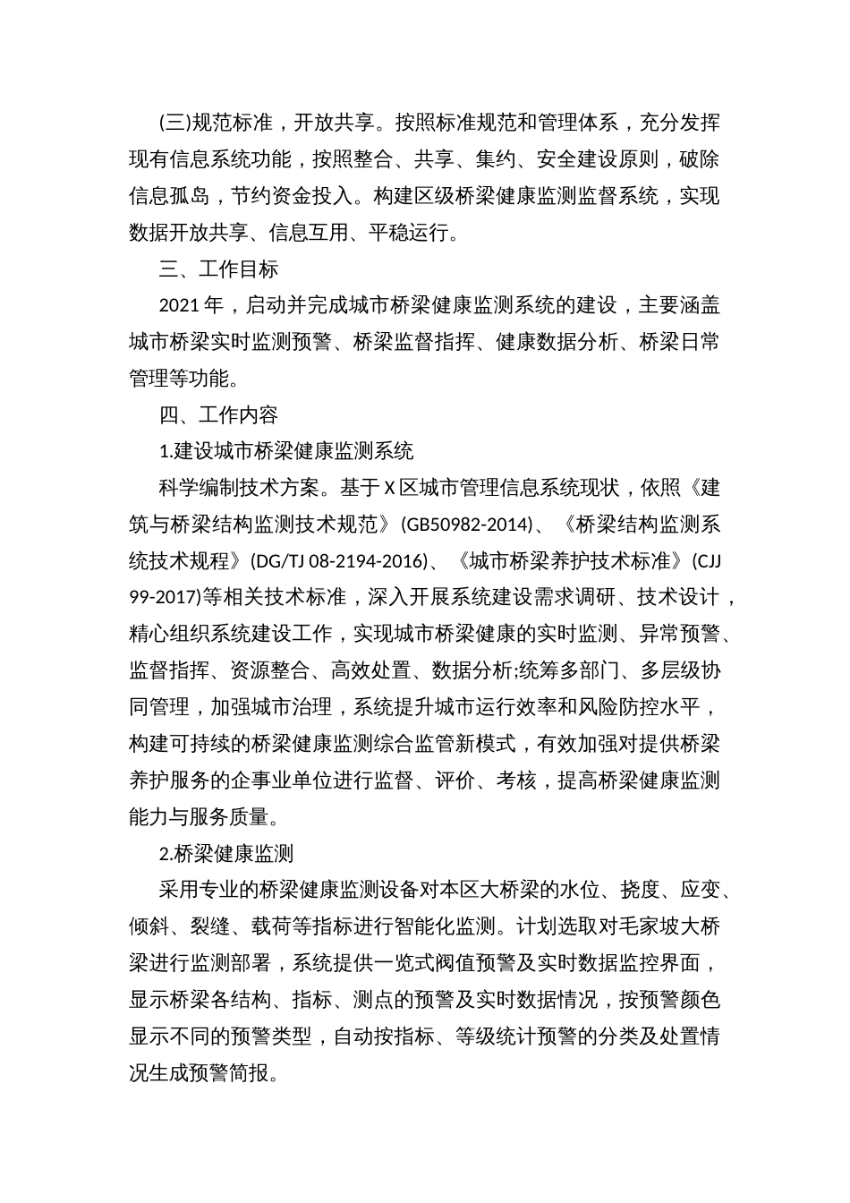 城市桥梁健康监测系统建设工作方案_第2页