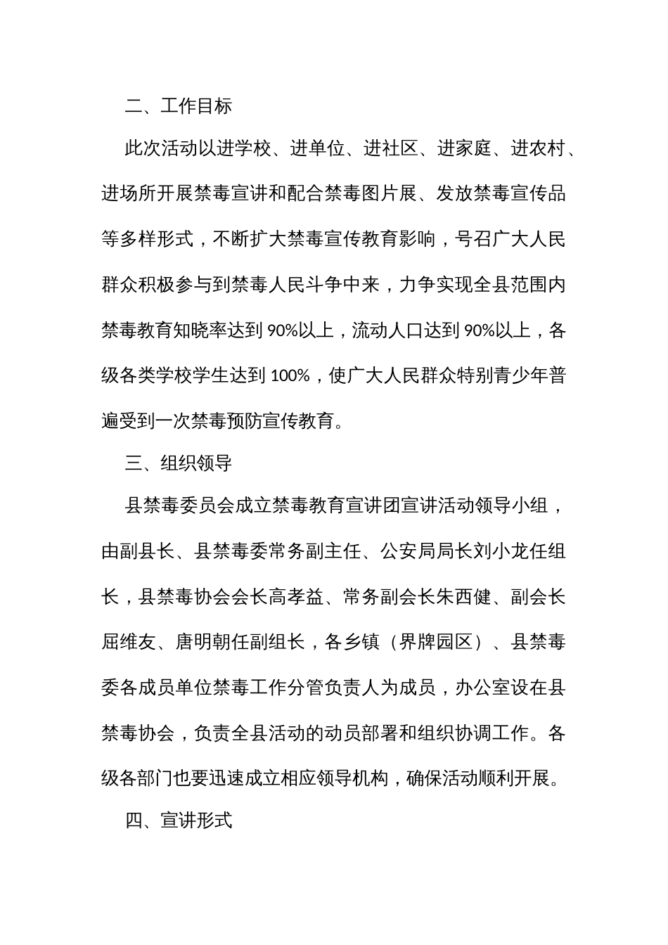 “全民禁毒、共享健康”禁毒教育宣讲团巡回宣讲活动实施方案_第2页