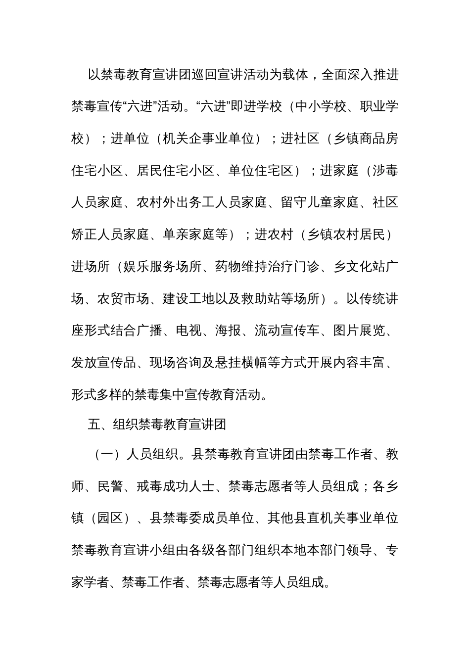 “全民禁毒、共享健康”禁毒教育宣讲团巡回宣讲活动实施方案_第3页