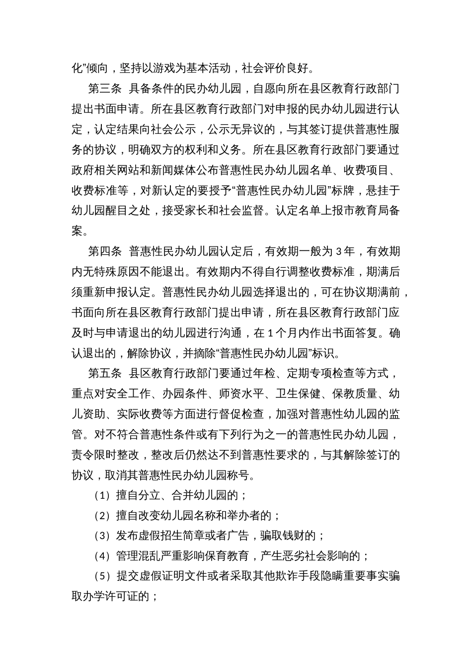 XX市普惠性民办幼儿园认定和管理办法_第2页