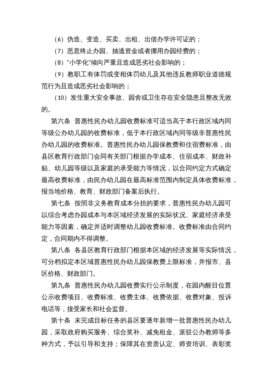 XX市普惠性民办幼儿园认定和管理办法_第3页