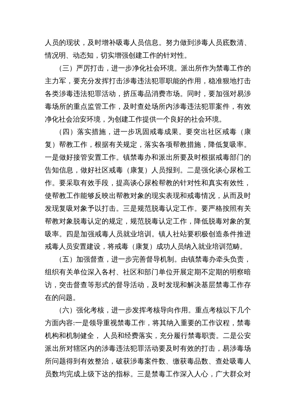 “无毒社区”创建工作方案_第3页