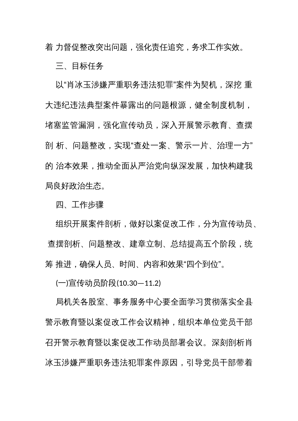 警示教育暨“以案促改”专项工作方案_第2页
