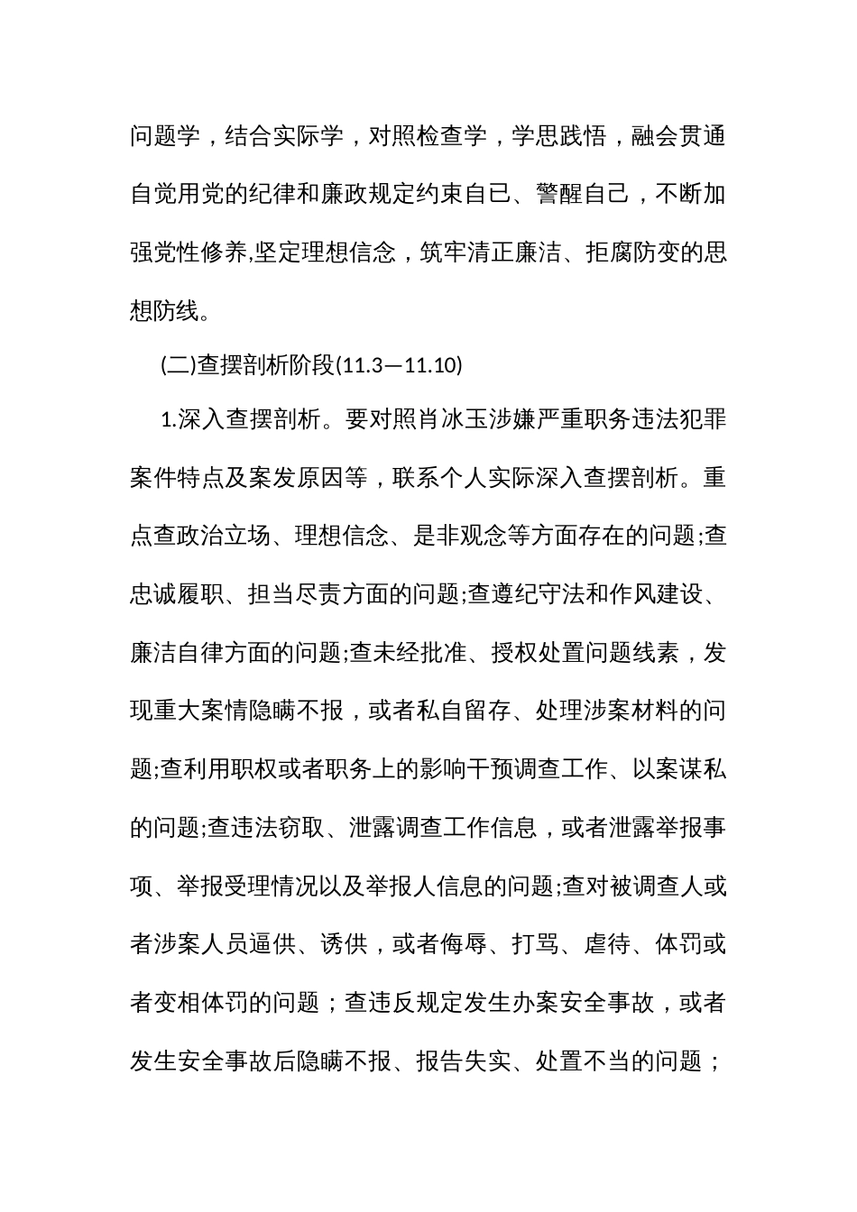 警示教育暨“以案促改”专项工作方案_第3页