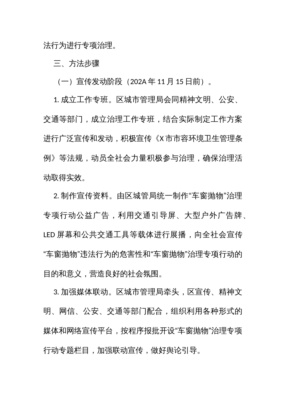 开展“车窗抛物”专项治理行动实施方案_第2页