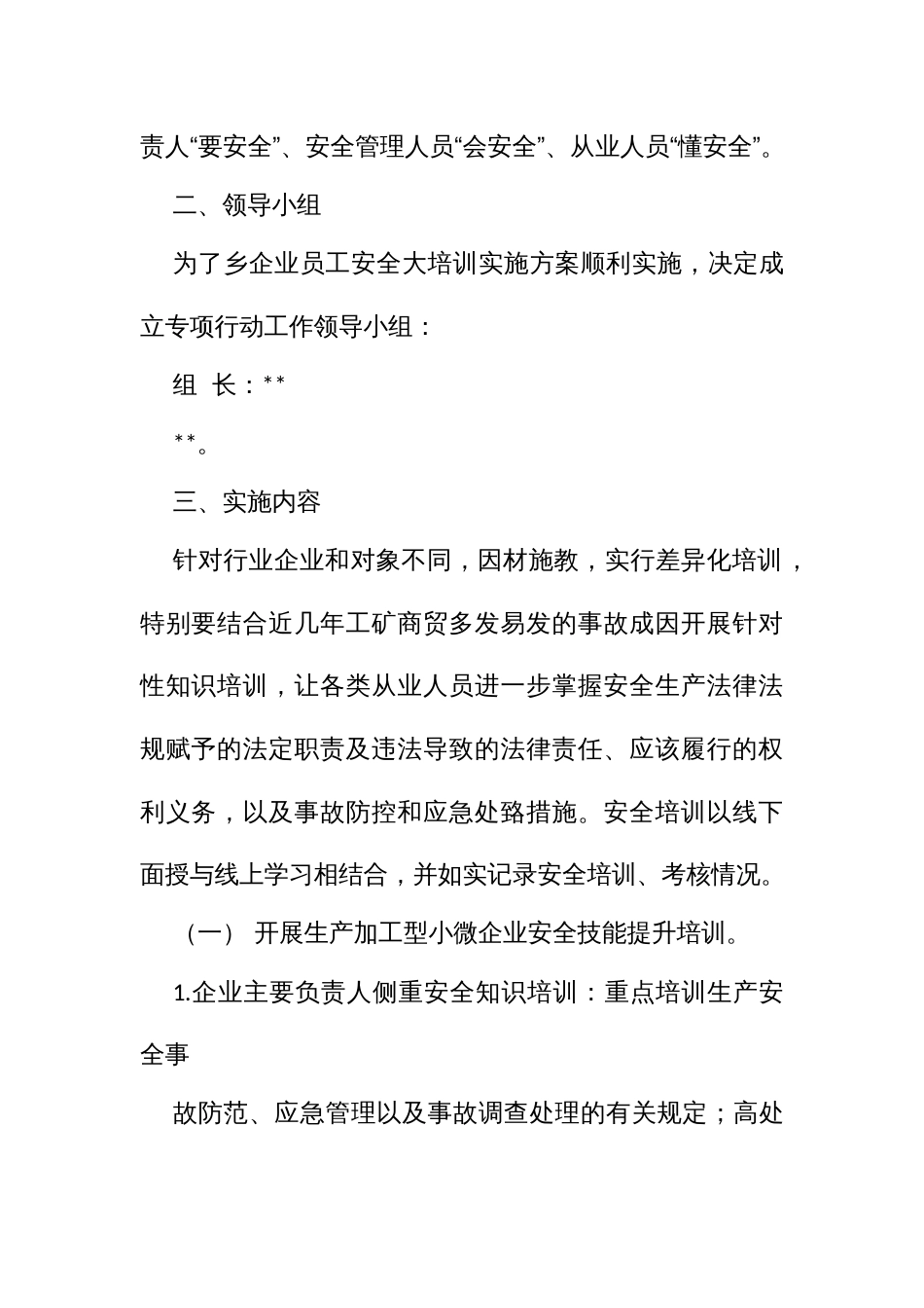 开展企业员工安全大培训实施方案_第2页