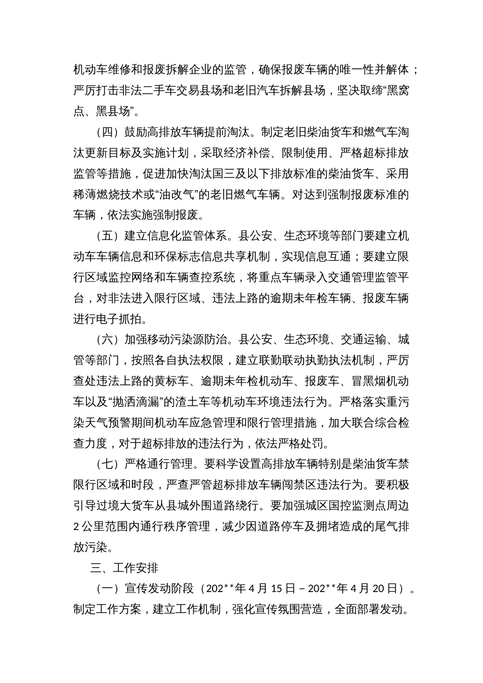 XX县高排放机动车整治专项行动方案_第2页