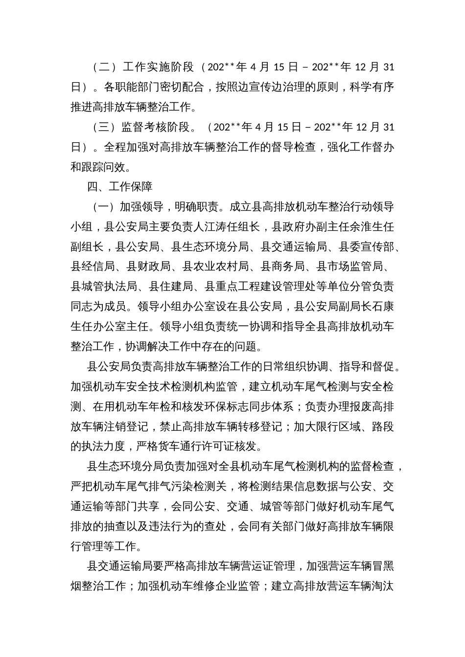 XX县高排放机动车整治专项行动方案_第3页