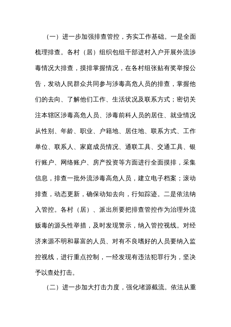 加强外流贩毒整治工作的方案_第3页