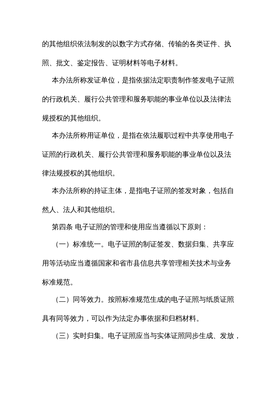电子证照应用管理暂行办法_第2页