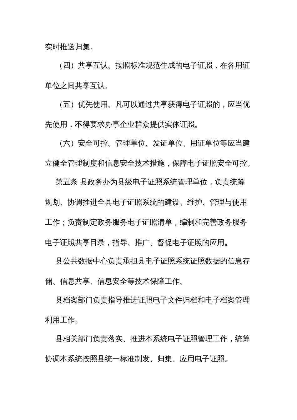 电子证照应用管理暂行办法_第3页