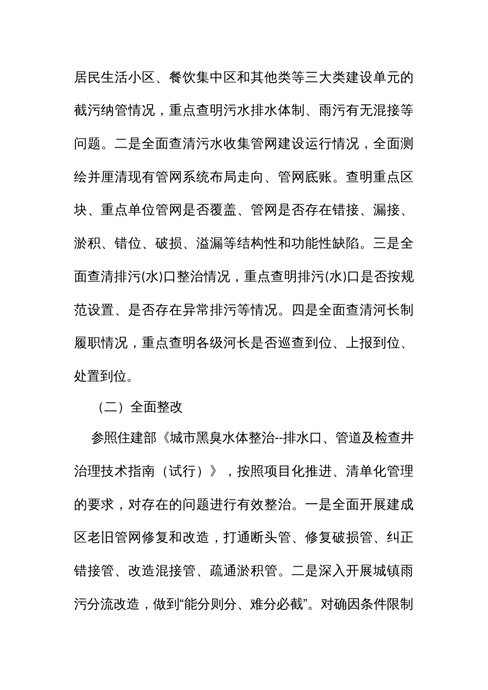 街道“污水零直排”创建实施方案_第2页