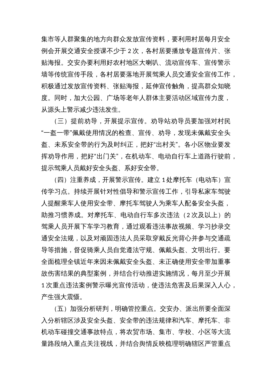 “一盔一带”安全守护实施方案_第2页