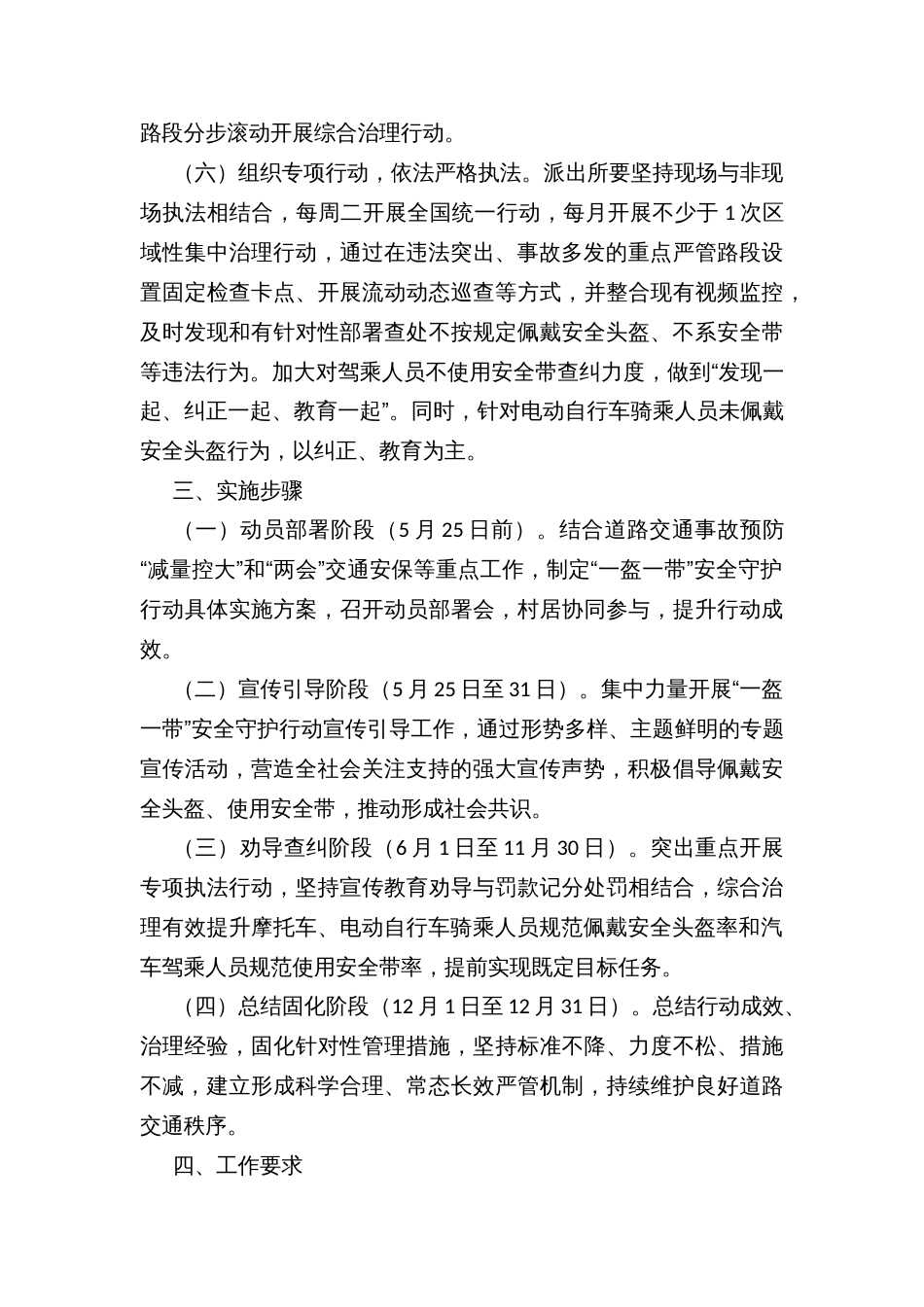 “一盔一带”安全守护实施方案_第3页