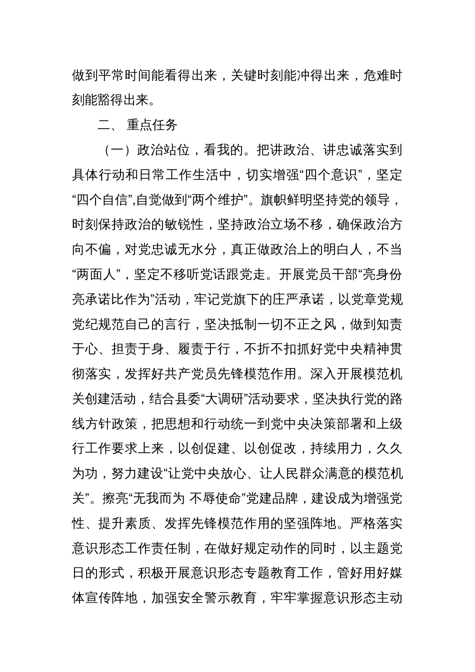 “我是党员，看我的”主题活动实施方案_第2页