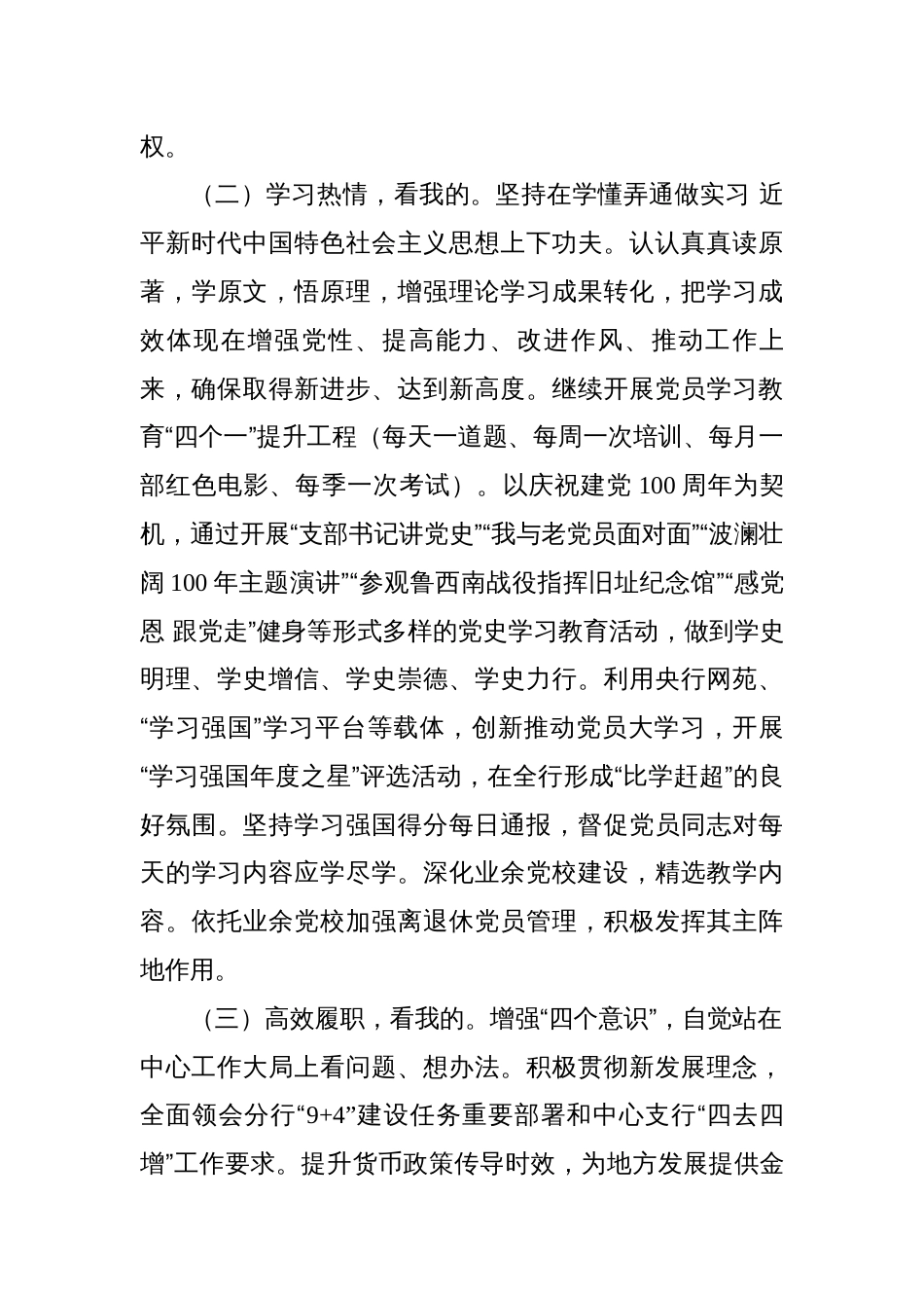 “我是党员，看我的”主题活动实施方案_第3页