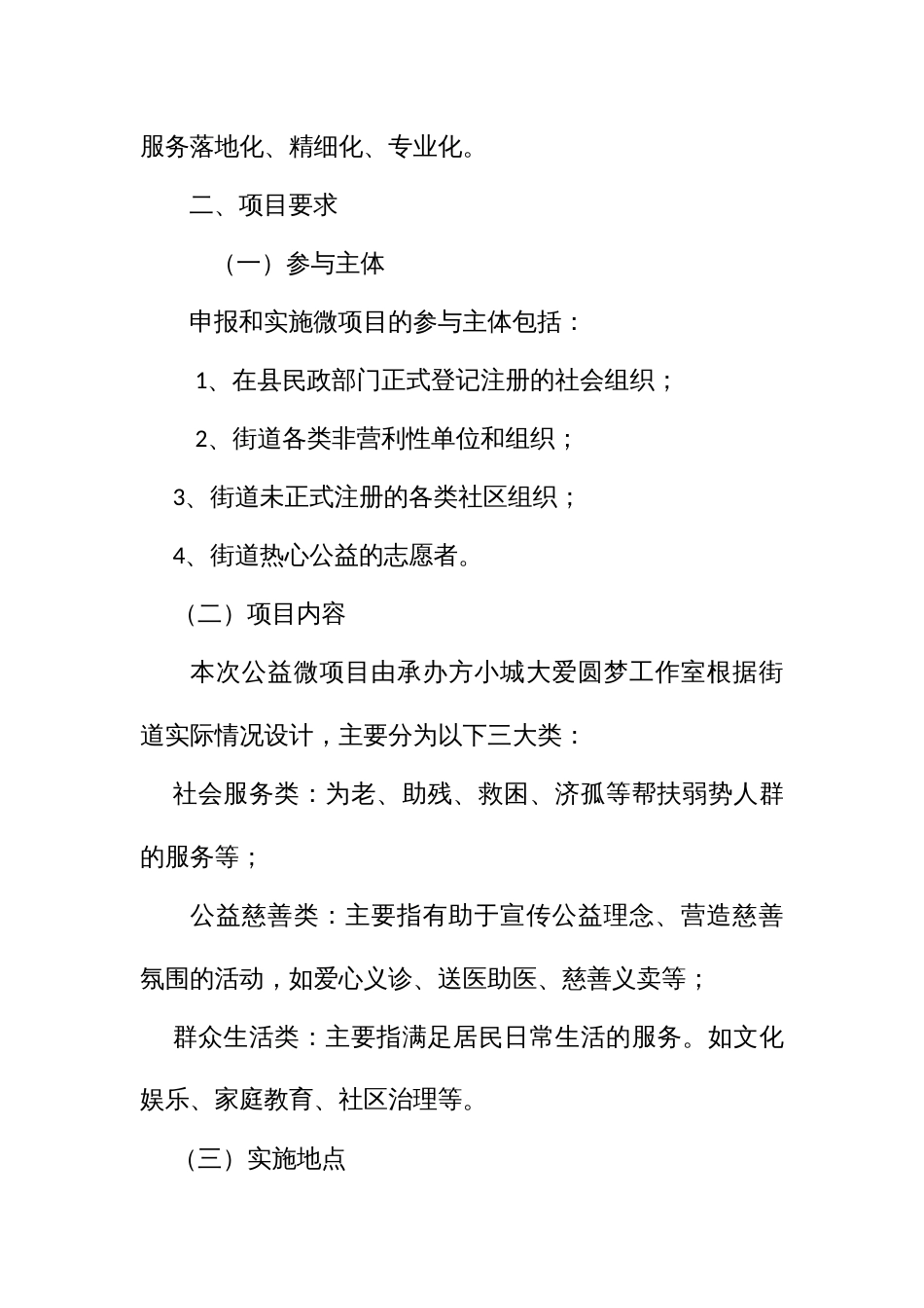 街道第二届“小城大爱、益路有你”公益微项目实施方案_第2页