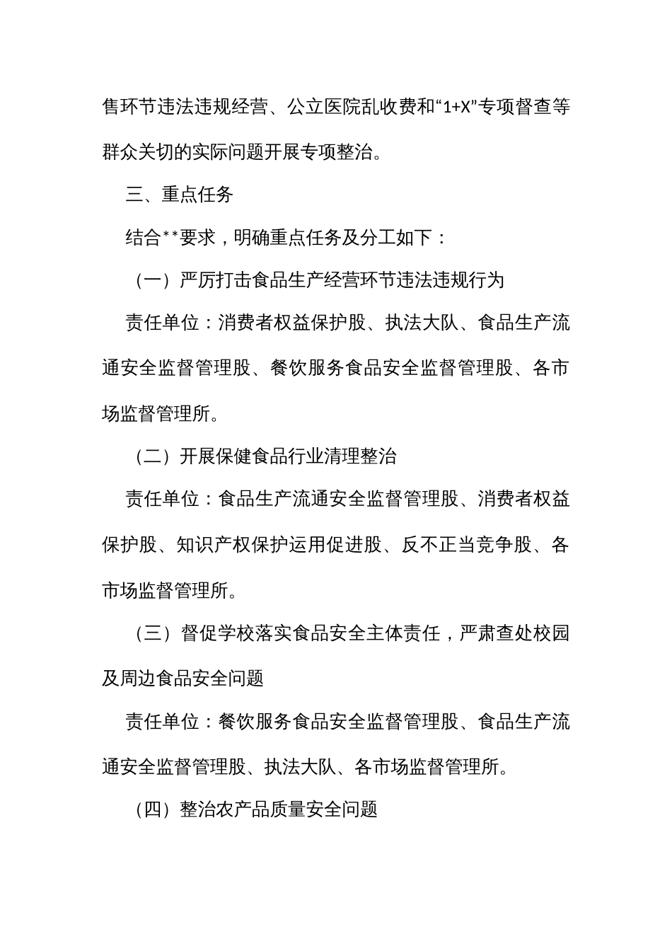 开展“对群众关心的利益问题漠然处之，空头承诺，推诿扯皮，以及办事不公、侵害群众利益问题”专项整治方案_第3页