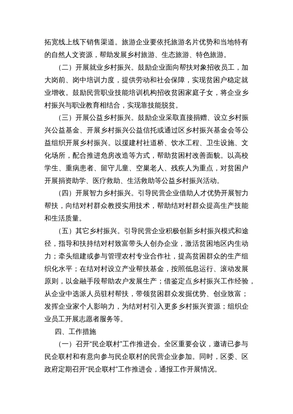 “民企联村”乡村振兴行动实施方案_第2页