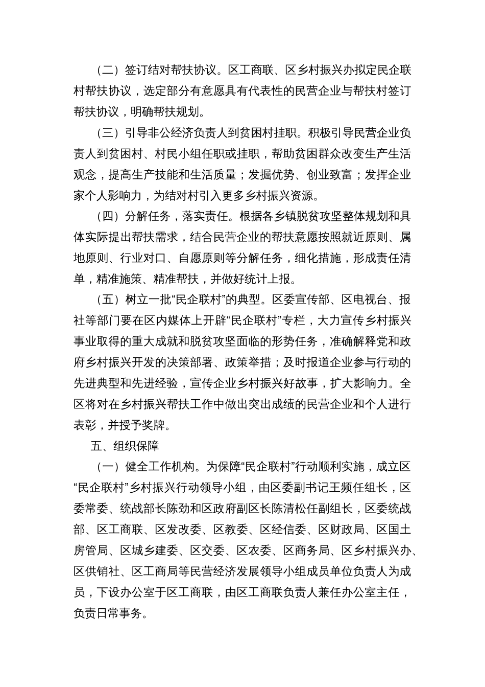 “民企联村”乡村振兴行动实施方案_第3页