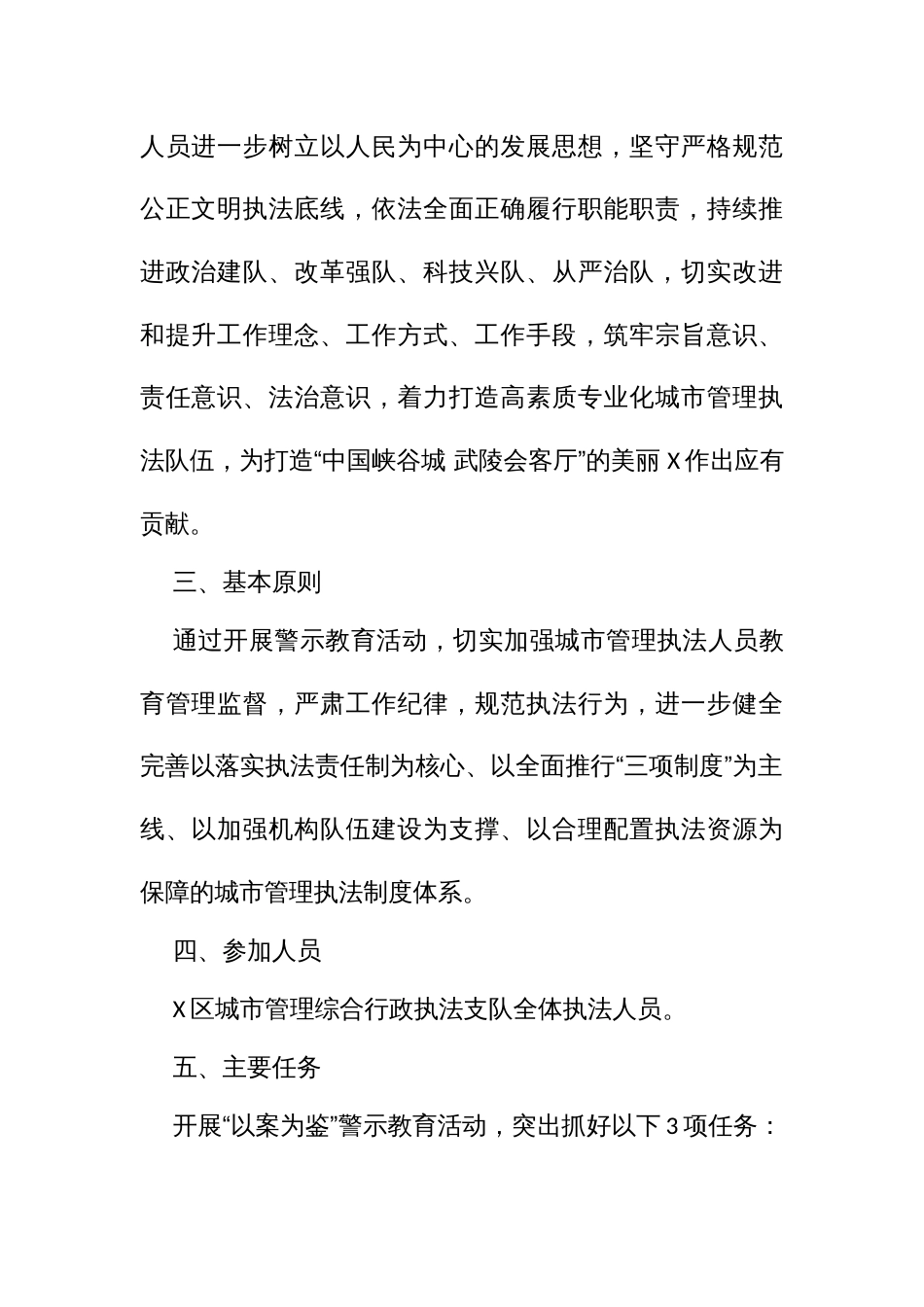 城管理执法队伍开展“以案为鉴”警示教育活动方案_第2页