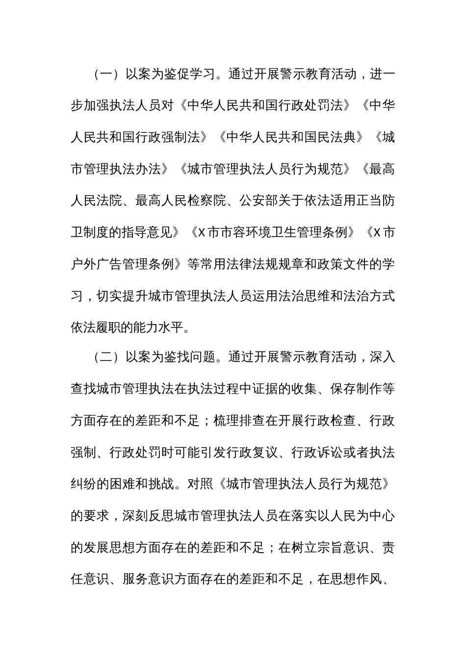 城管理执法队伍开展“以案为鉴”警示教育活动方案_第3页
