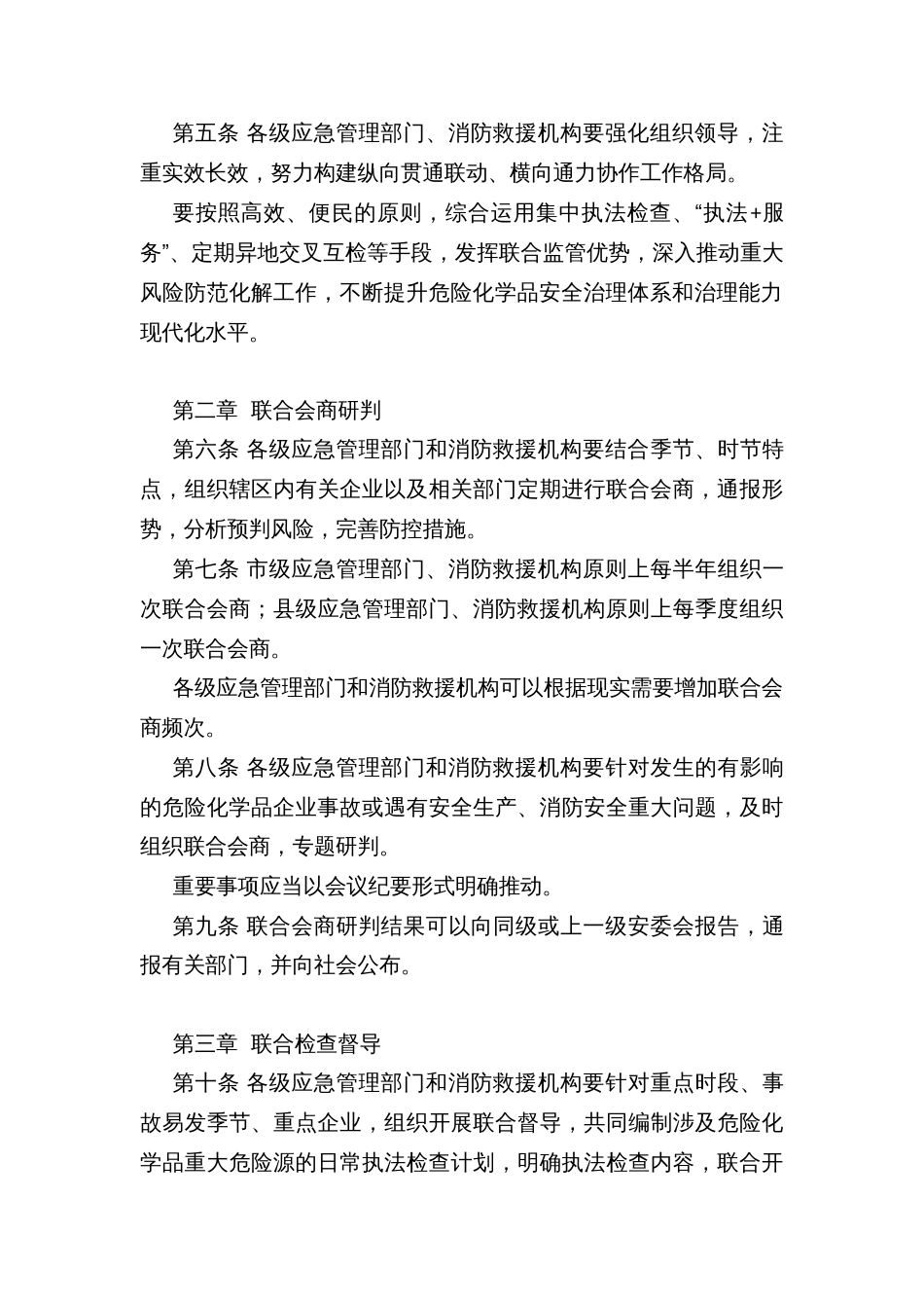 ＸＸ市危险化学品重大危险源企业联合监管工作机制_第2页