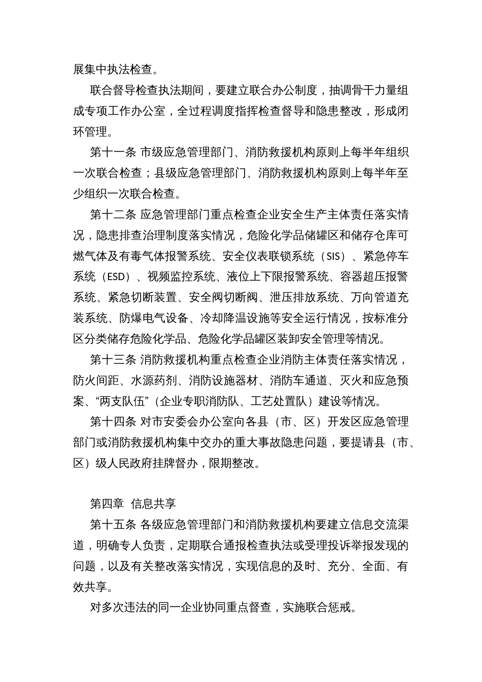 ＸＸ市危险化学品重大危险源企业联合监管工作机制_第3页