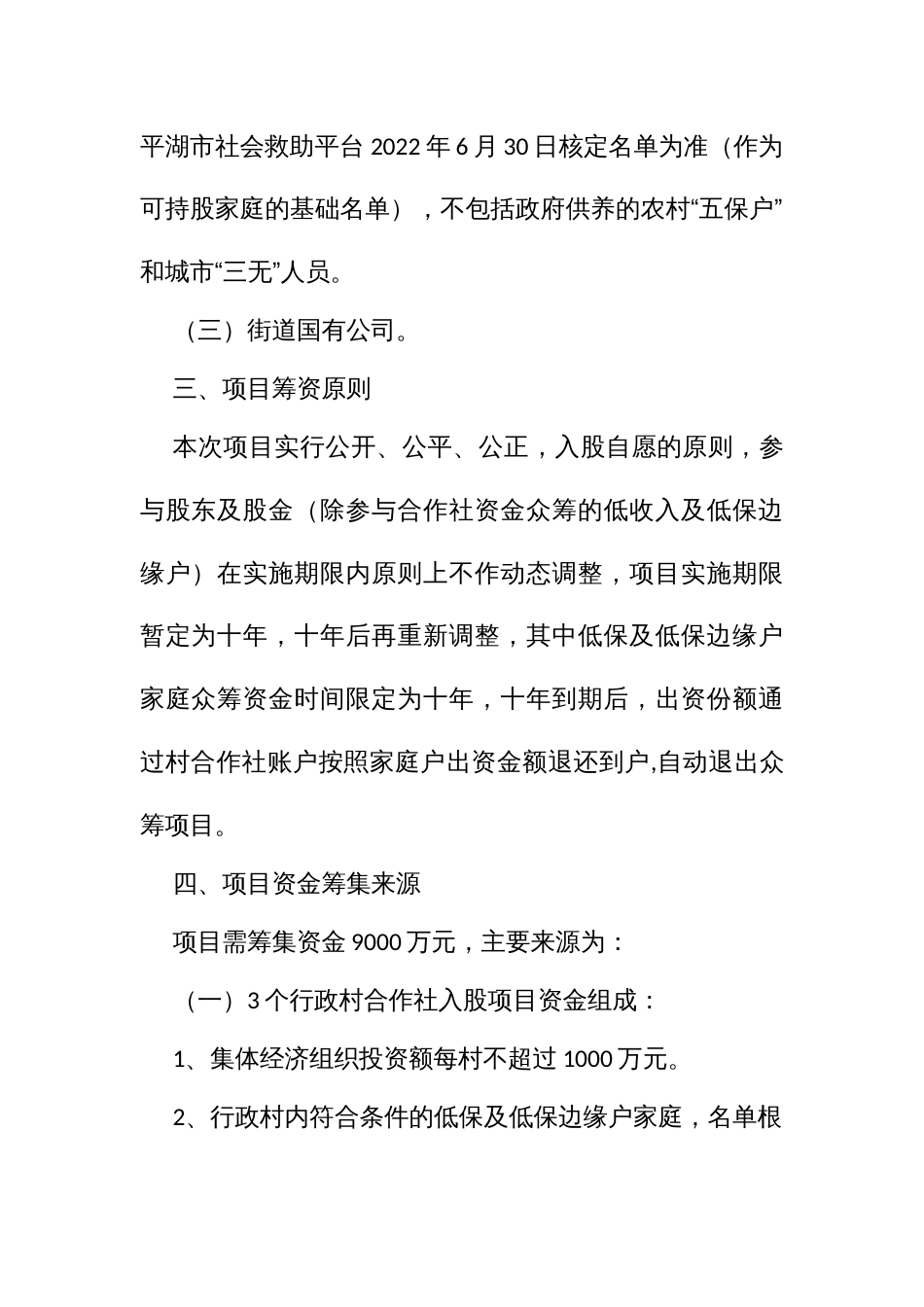 街道“公共码头”共富项目实施方案_第2页