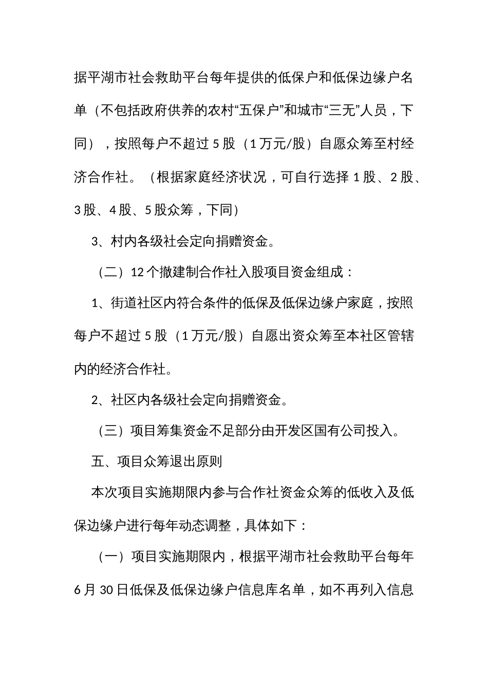街道“公共码头”共富项目实施方案_第3页