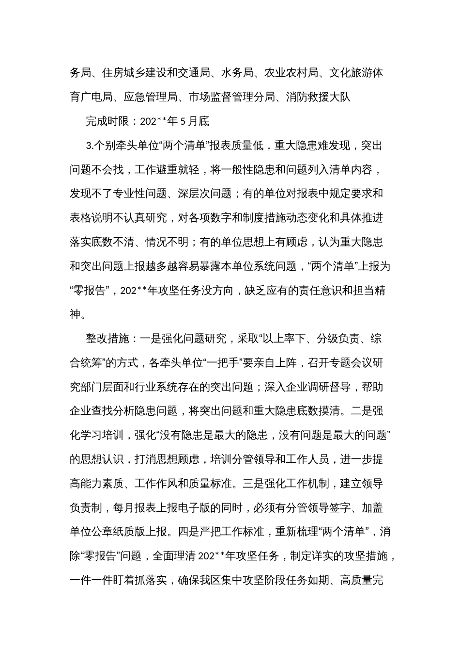 安全生产专项整治三年行动调研督导问题整改方案_第3页