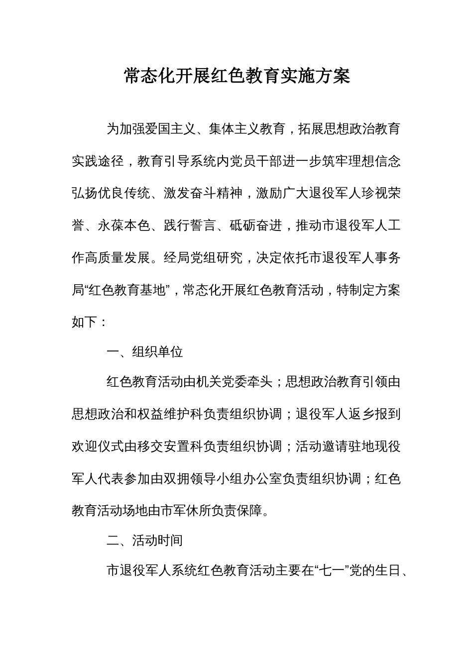 常态化开展红色教育实施方案_第1页