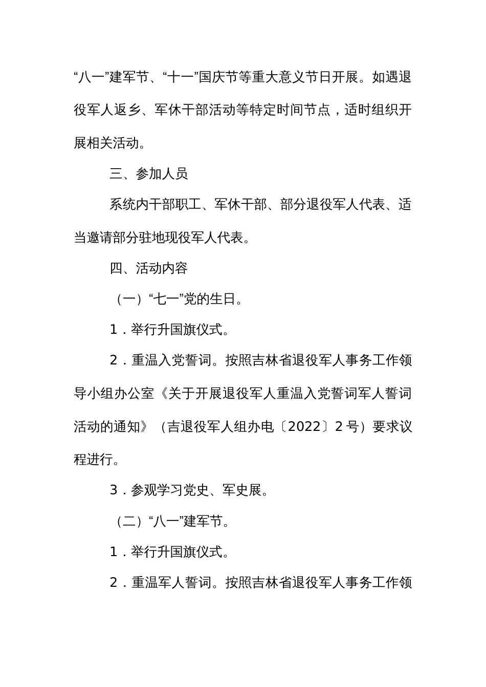 常态化开展红色教育实施方案_第2页