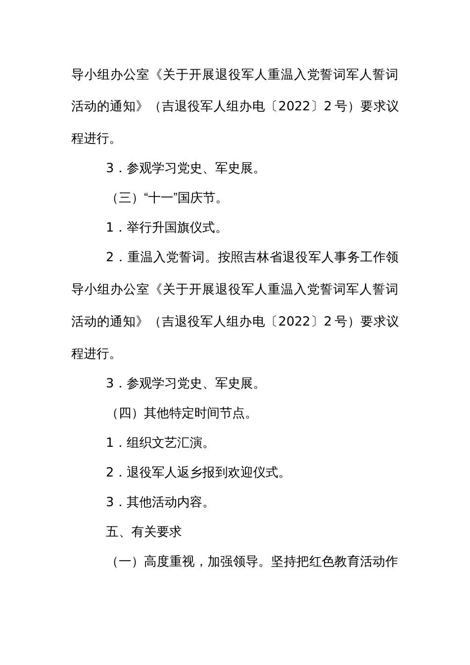 常态化开展红色教育实施方案_第3页